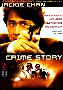 Криминальная история 1993