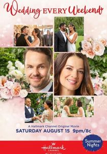 В каждый выходной по свадьбе 2020