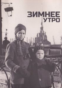 Зимнее утро 1966