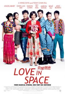 Любовь в космосе 2011