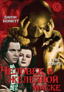 Человек в железной маске 1939