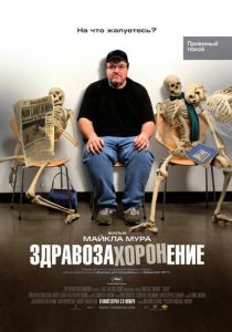 Здравозахоронение 2007