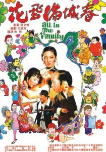 Сюрпризам нет конца 1975