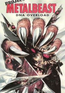 Металлический зверь 1995