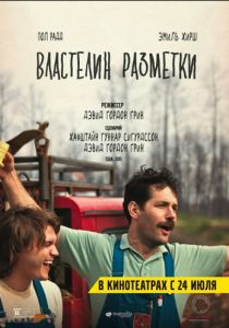 Властелин разметки 2013