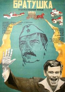 Братушка 1975