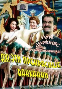 Ах! Эти прекрасные вакханки 1954