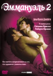 Эммануэль 2 1975