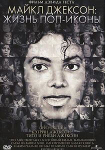 Майкл Джексон: Жизнь поп-иконы 2011