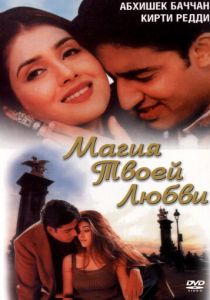 Магия твоей любви 2000