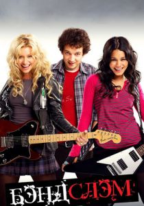 Бэндслэм 2009