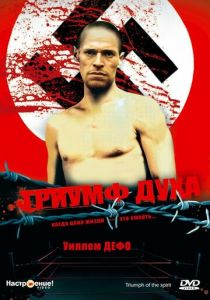 Триумф духа 1989