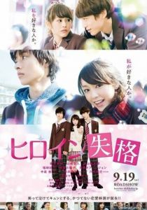 Неужто я больше не главная героиня? 2015