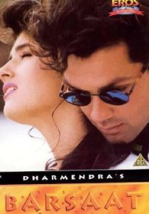 Сезон дождей 1995