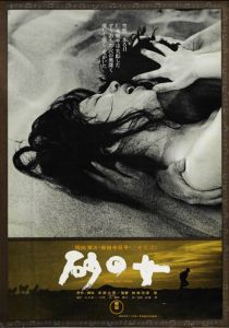 Женщина в песках 1963