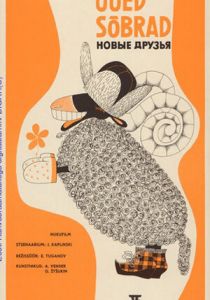 Новые друзья 1973