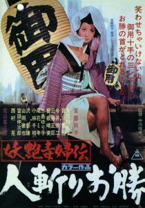 Быстрый меч Окацу 1969