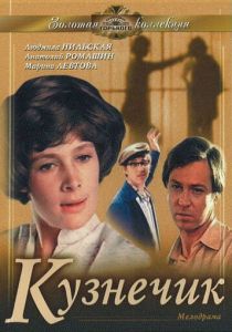 Кузнечик 1978