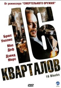 16 кварталов 2006