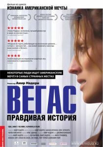 Вегас: Правдивая история 2008
