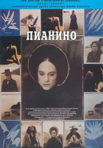 Пианино 1992