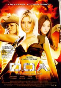 D.O.A.: Живым или мертвым 2006