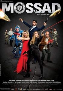 Моссад 2019