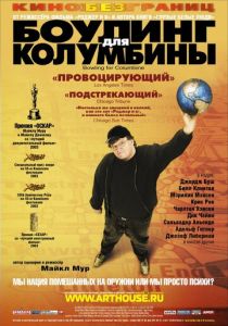 Боулинг для Колумбины 2002
