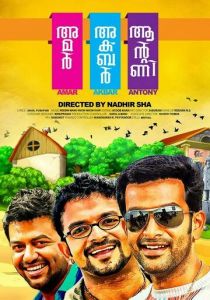 Три товарища 2015