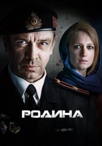 Сериал Родина 2015