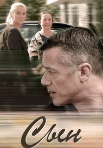 Сериал Сын 2017