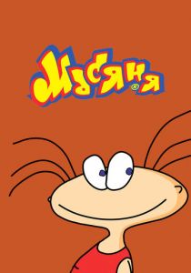 Сериал Масяня 2001