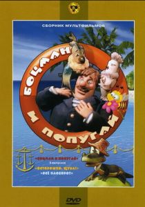 Сериал Боцман и попугай 1982