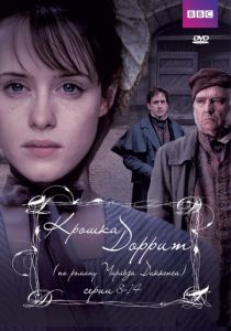 Сериал Крошка Доррит 2008