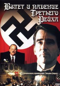 Сериал Взлет и падение Третьего Рейха 1989