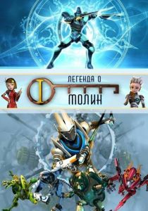 Сериал Легенда о Молин 2010