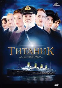 Сериал Титаник 2012