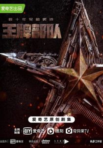 Сериал Козырные войска 2021