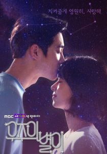 Сериал Звезда вселенной 2017