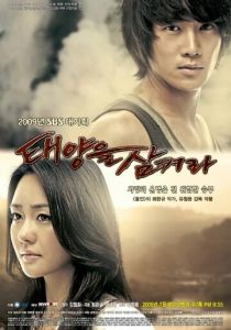 Сериал Проглоти солнце 2009