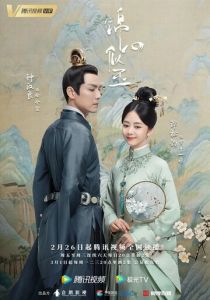 Сериал Нефритовое сердце Ши 2021