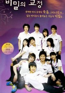 Сериал Тайны школьного двора 2006