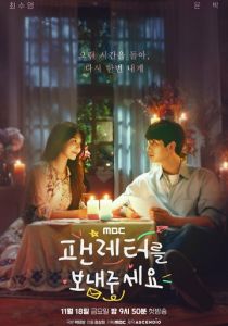 Сериал Отправь мне фанатское письмо 2022