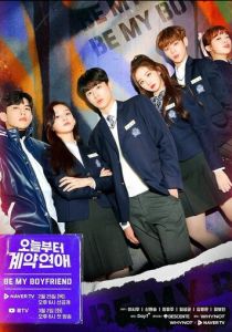 Сериал Контрактные отношения начинаются сегодня 2021