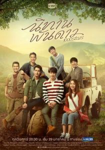 Сериал История тысячи звёзд 2021