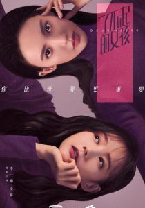 Сериал Удивительная девушка 2020