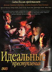 Сериал Идеальные преступления 1993