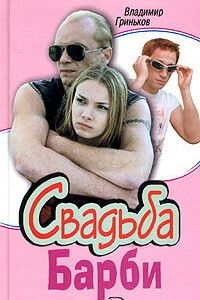 Сериал Свадьба Барби 2005