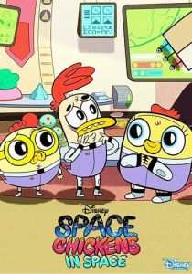 Сериал Космические цыплята в космосе 2018