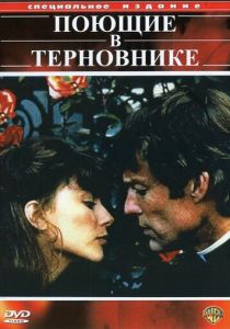 Сериал Поющие в терновнике 1983
